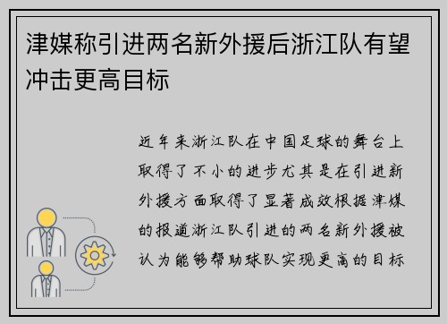 津媒称引进两名新外援后浙江队有望冲击更高目标