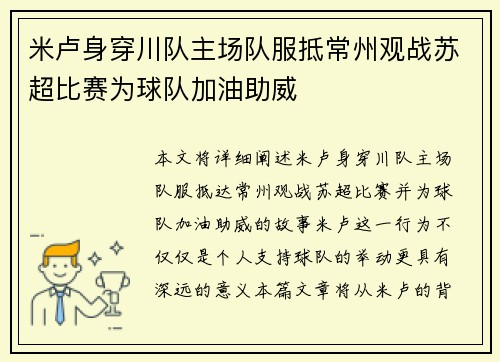 米卢身穿川队主场队服抵常州观战苏超比赛为球队加油助威