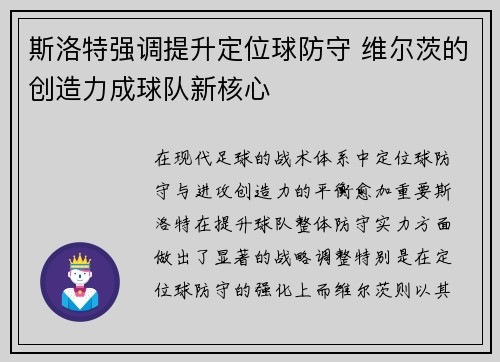 斯洛特强调提升定位球防守 维尔茨的创造力成球队新核心