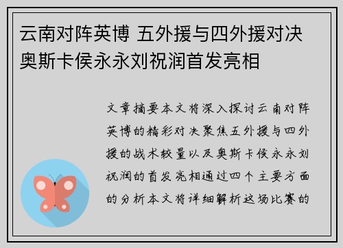 云南对阵英博 五外援与四外援对决 奥斯卡侯永永刘祝润首发亮相